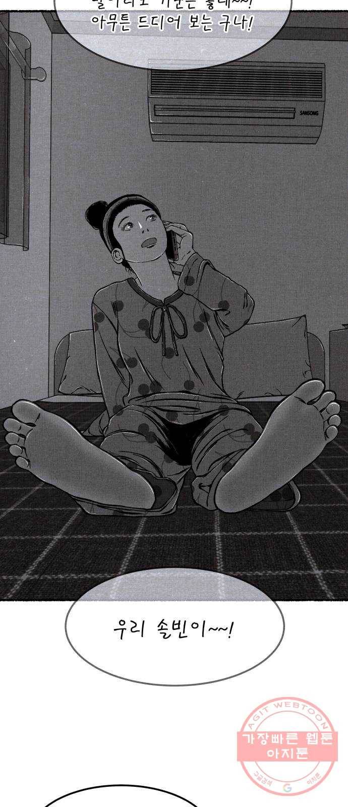 잿빛도 색이다 5화 53