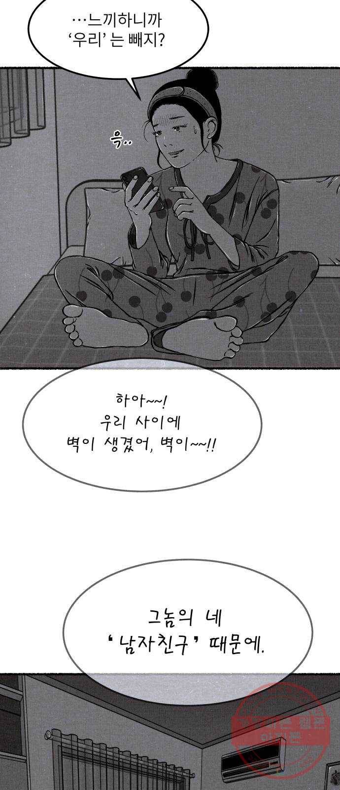 잿빛도 색이다 5화 54