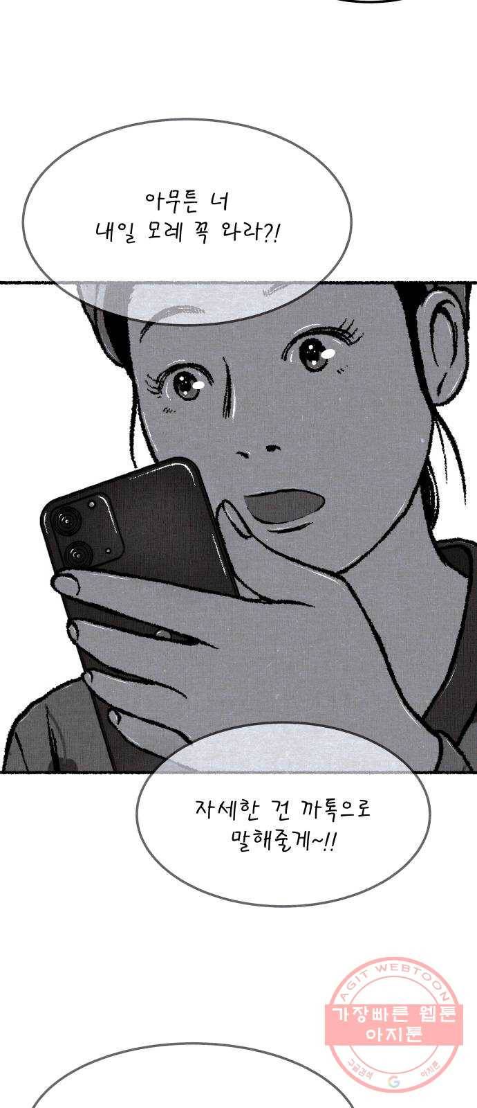 잿빛도 색이다 5화 56