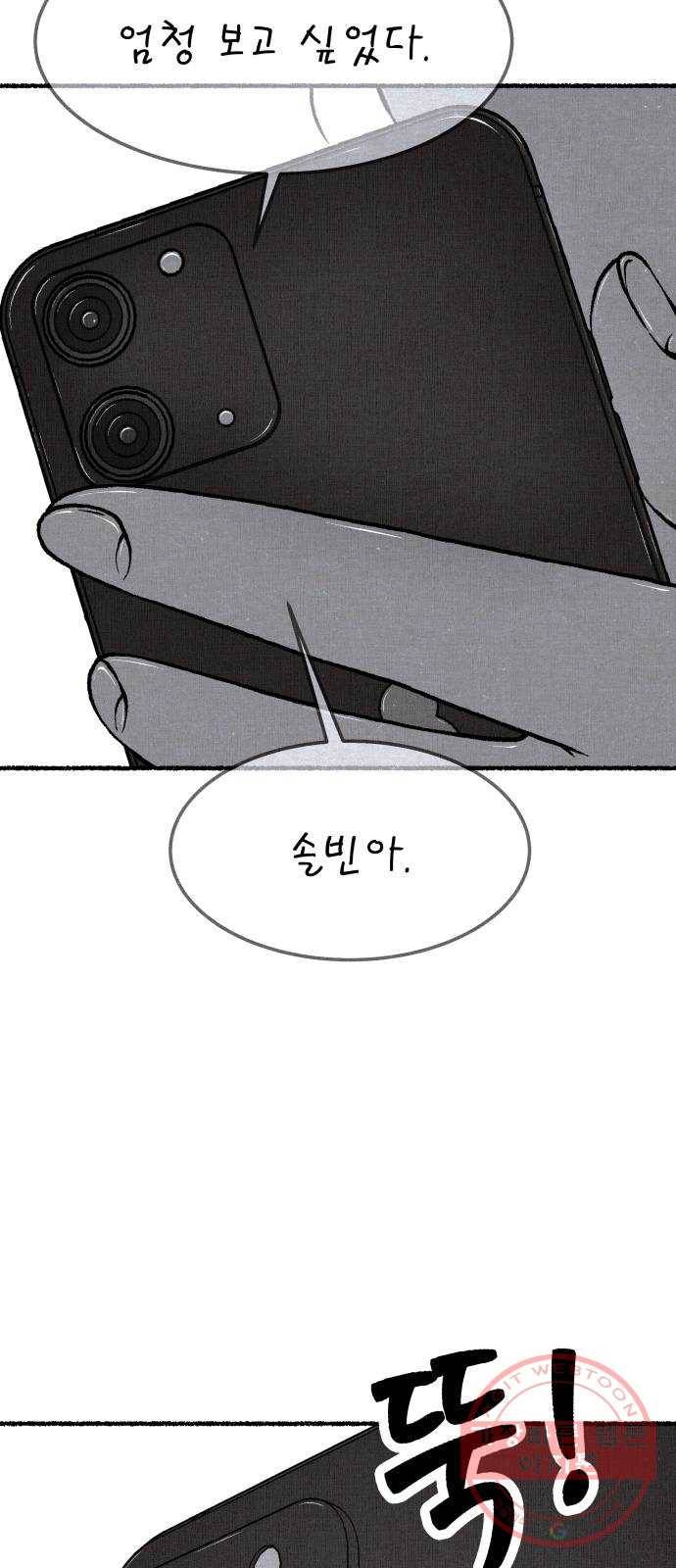 잿빛도 색이다 5화 57