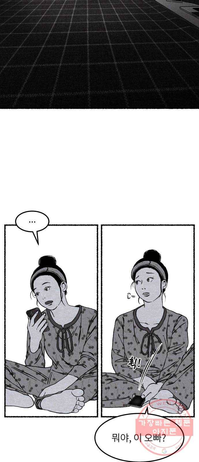 잿빛도 색이다 5화 59