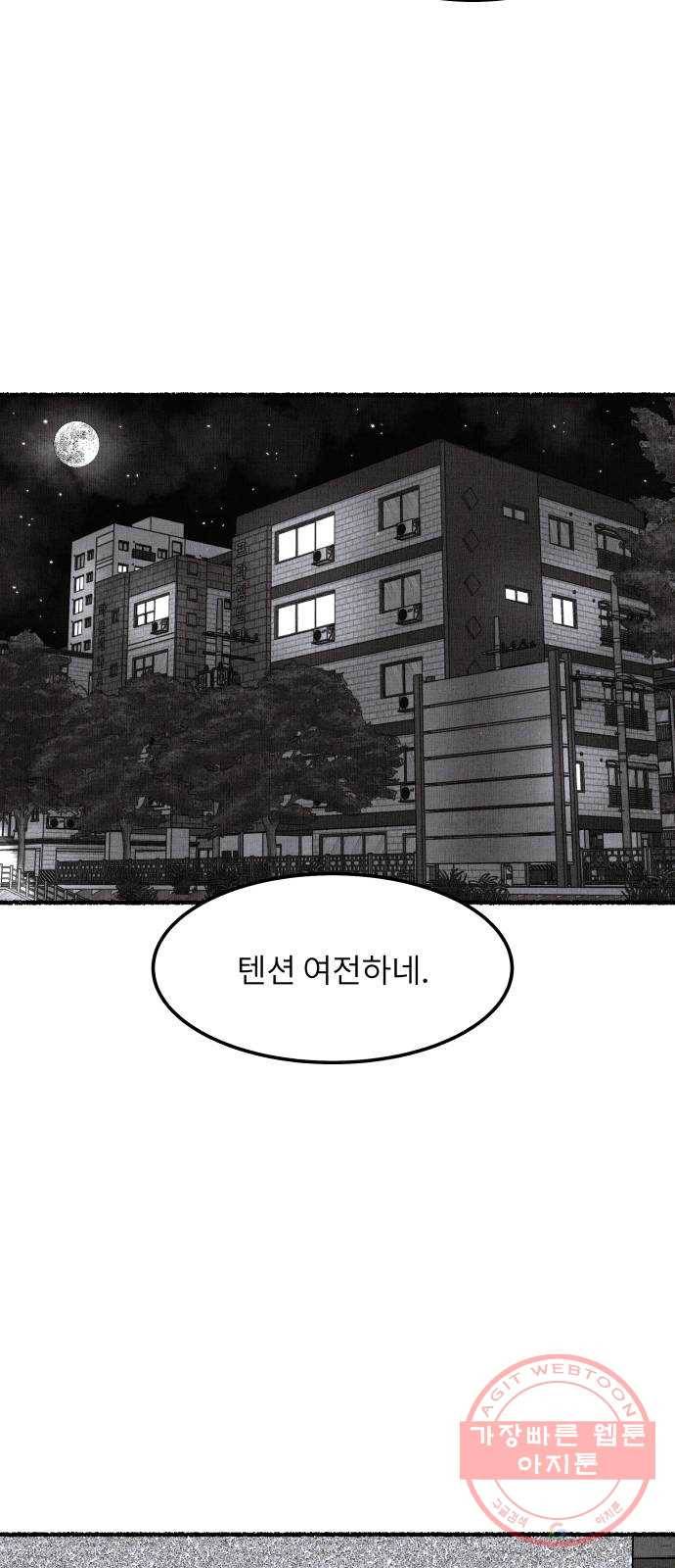잿빛도 색이다 5화 60