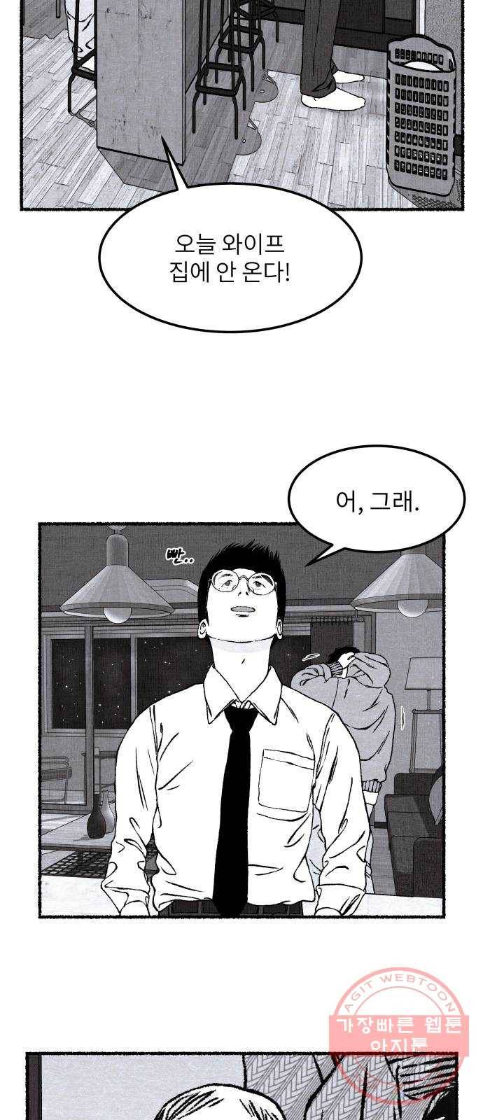 잿빛도 색이다 5화 62