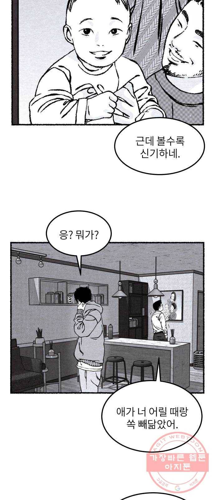잿빛도 색이다 5화 63