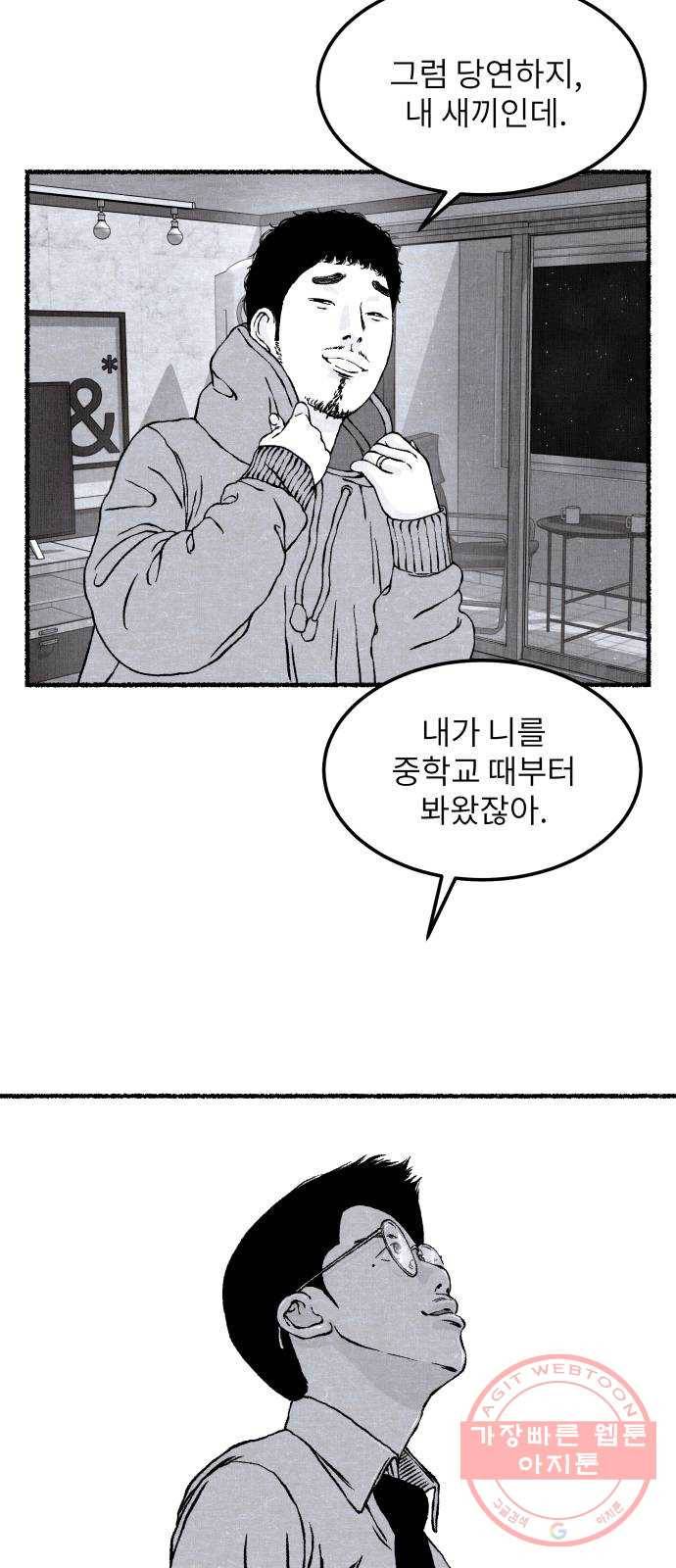 잿빛도 색이다 5화 64