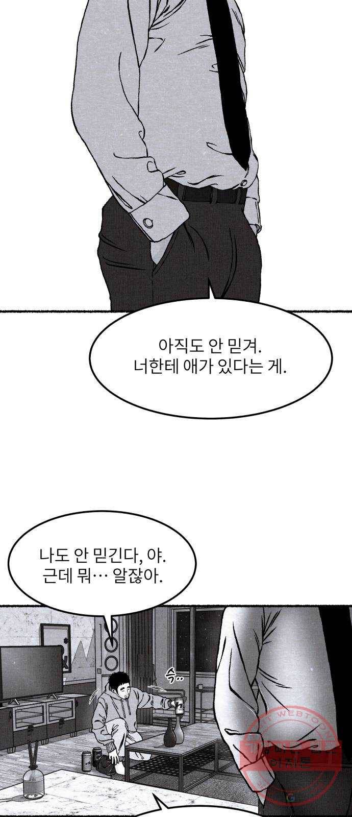 잿빛도 색이다 5화 65