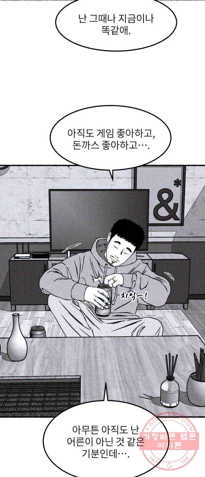 잿빛도 색이다 5화 66