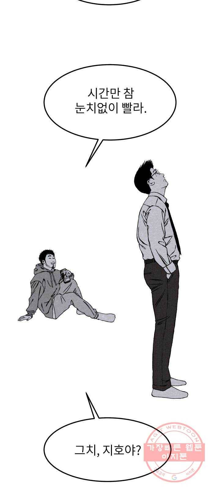 잿빛도 색이다 5화 67