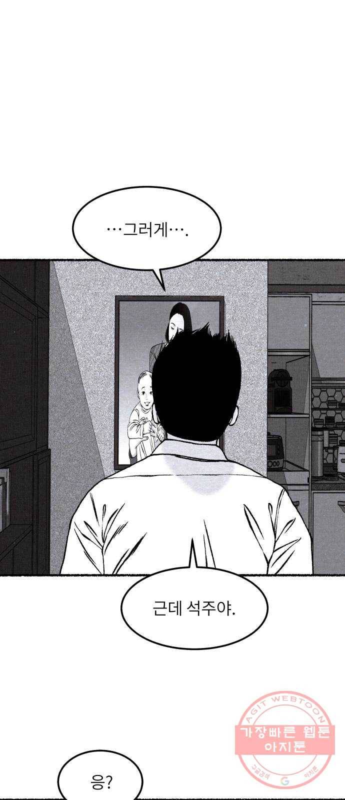 잿빛도 색이다 5화 68