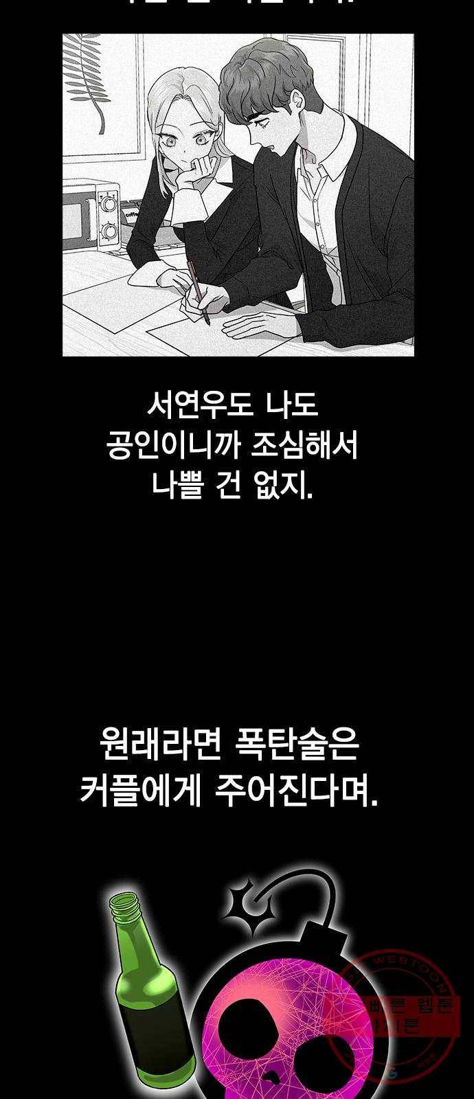 헤어지면 죽음 09. 살기 위한 또 다른 방법 6
