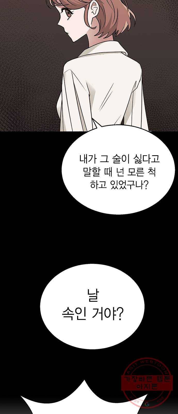헤어지면 죽음 09. 살기 위한 또 다른 방법 8