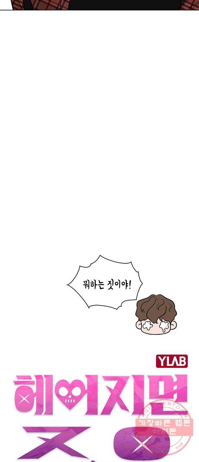 헤어지면 죽음 09. 살기 위한 또 다른 방법 15