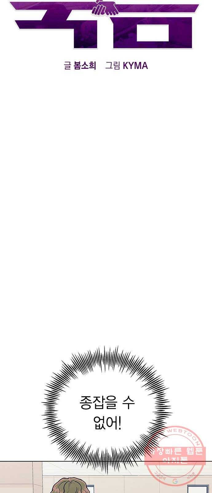 헤어지면 죽음 09. 살기 위한 또 다른 방법 16