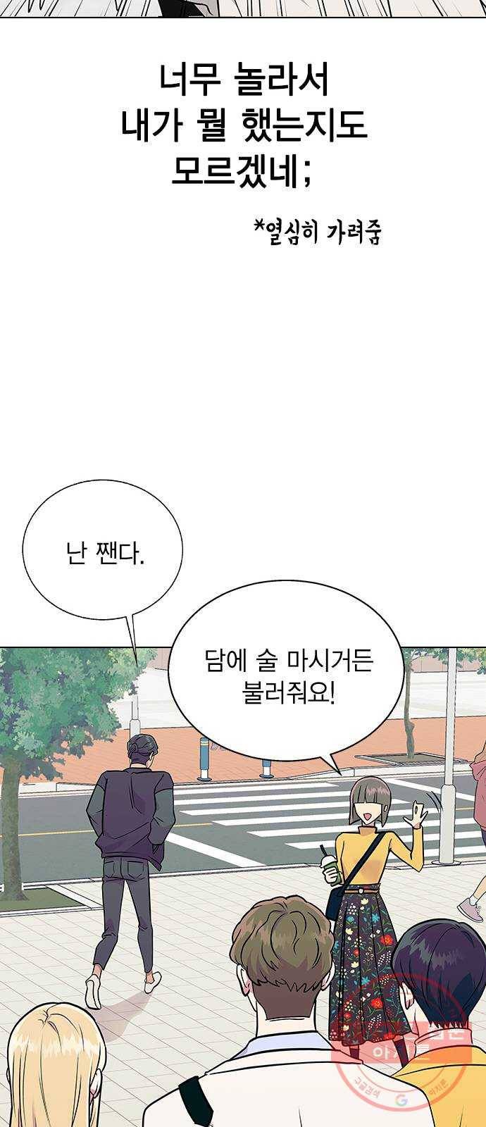 헤어지면 죽음 09. 살기 위한 또 다른 방법 18