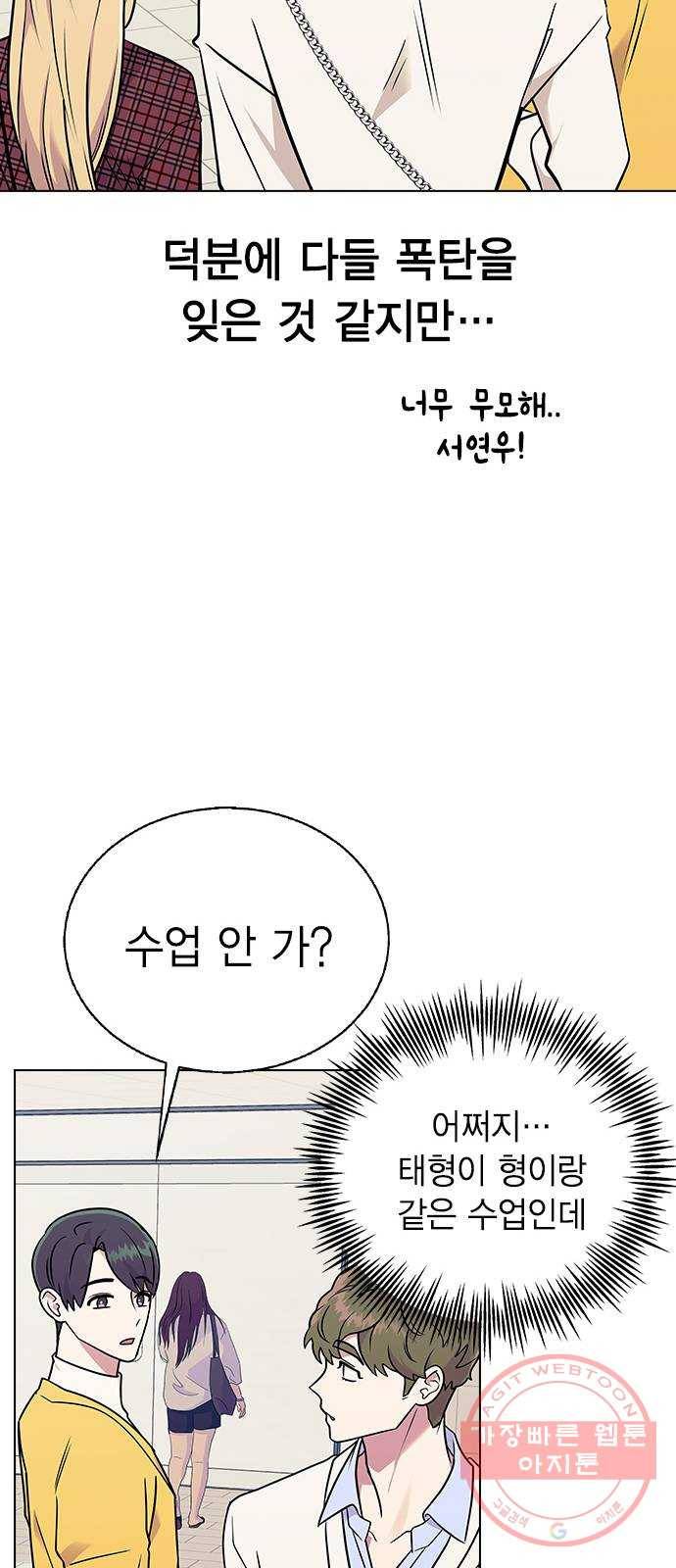 헤어지면 죽음 09. 살기 위한 또 다른 방법 19