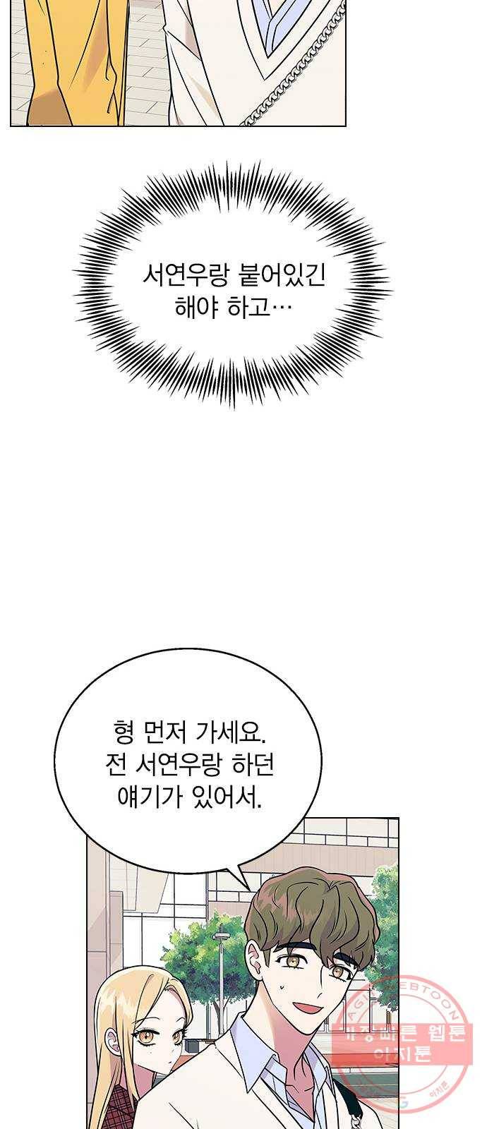 헤어지면 죽음 09. 살기 위한 또 다른 방법 20