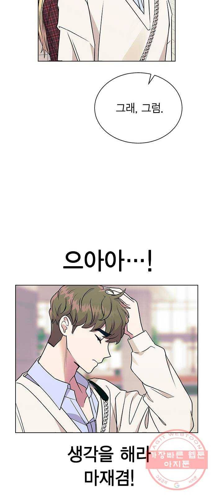 헤어지면 죽음 09. 살기 위한 또 다른 방법 21
