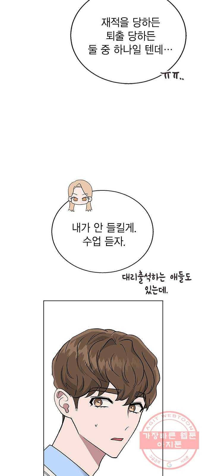 헤어지면 죽음 09. 살기 위한 또 다른 방법 26