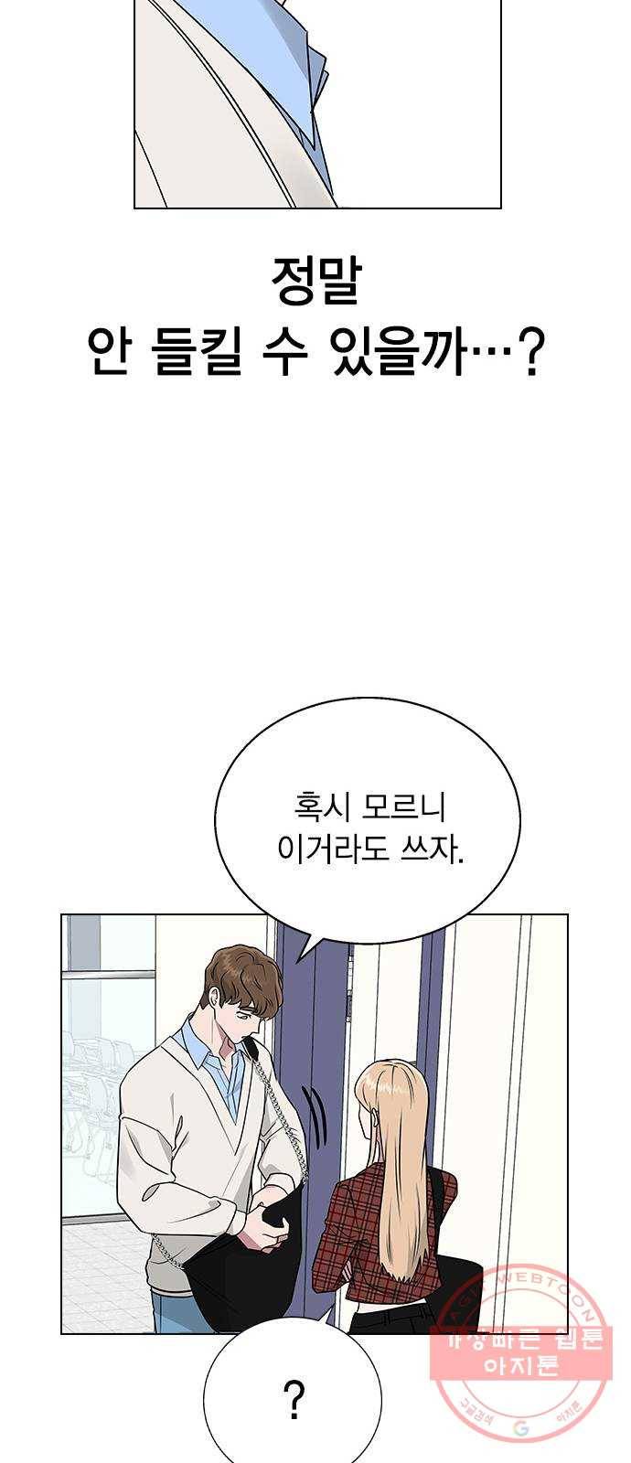 헤어지면 죽음 09. 살기 위한 또 다른 방법 27