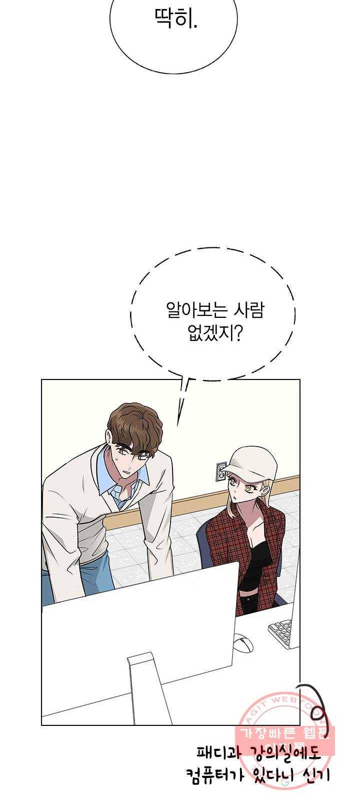 헤어지면 죽음 09. 살기 위한 또 다른 방법 30