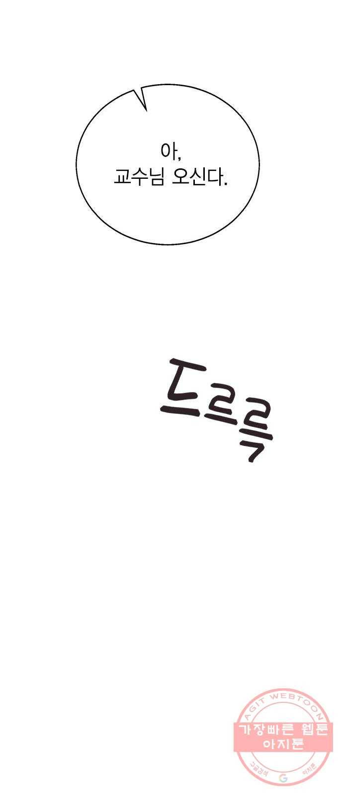 헤어지면 죽음 09. 살기 위한 또 다른 방법 31