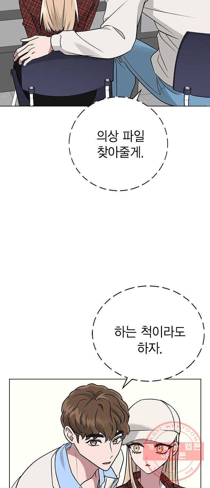 헤어지면 죽음 09. 살기 위한 또 다른 방법 37