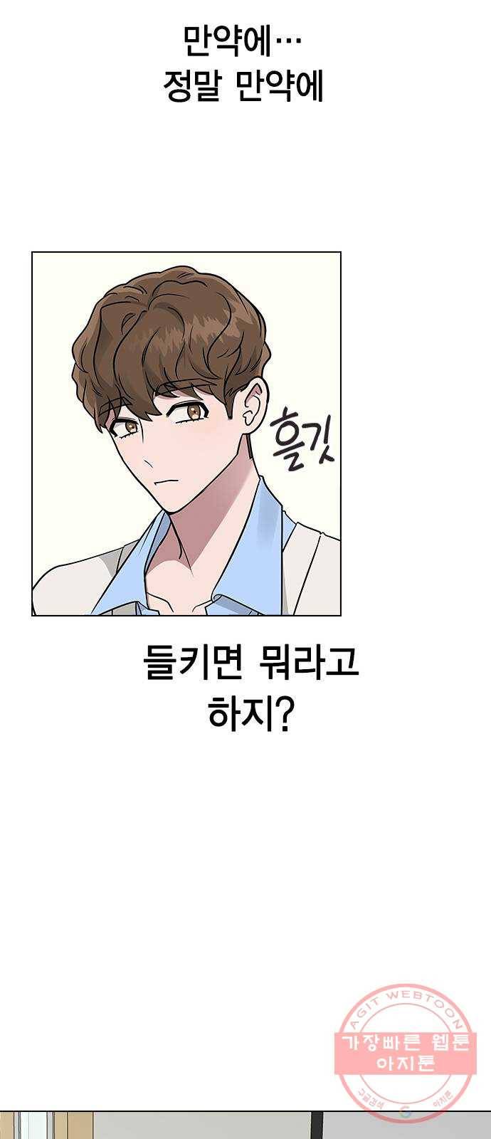 헤어지면 죽음 09. 살기 위한 또 다른 방법 40