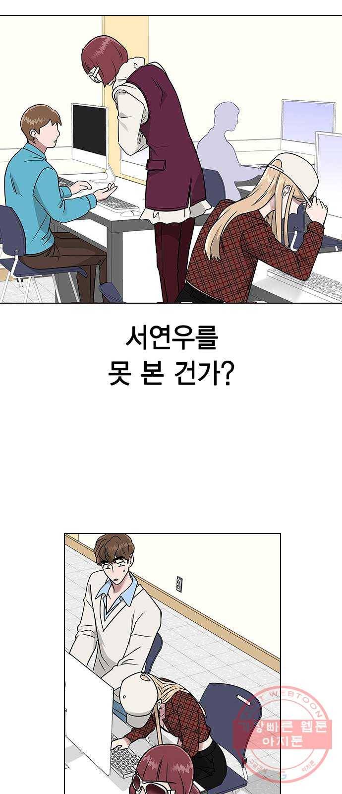 헤어지면 죽음 09. 살기 위한 또 다른 방법 42