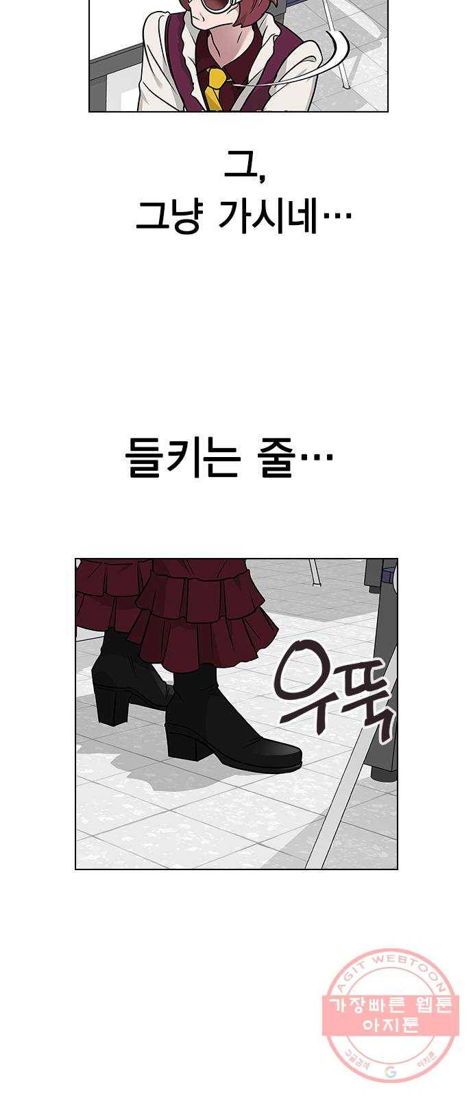 헤어지면 죽음 09. 살기 위한 또 다른 방법 43