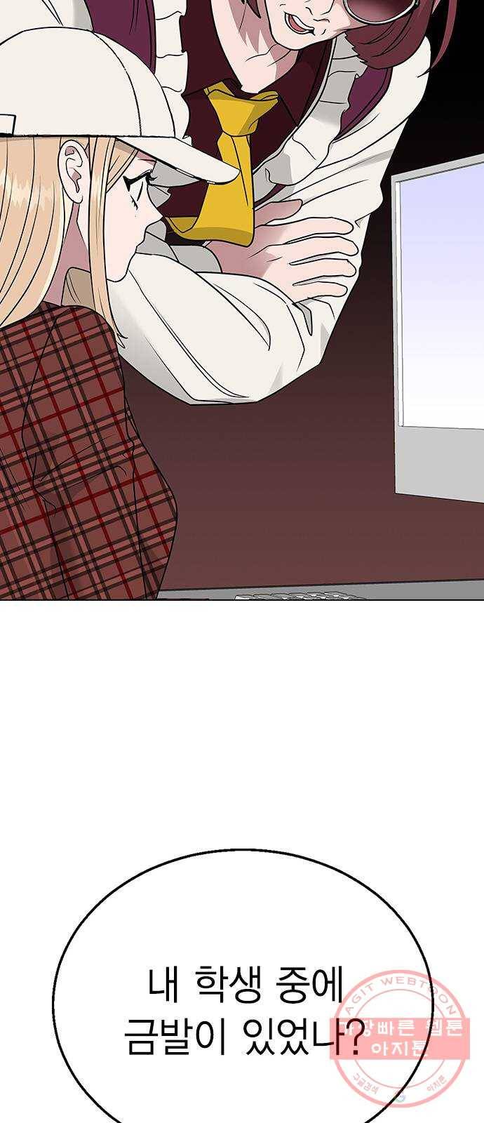헤어지면 죽음 09. 살기 위한 또 다른 방법 45