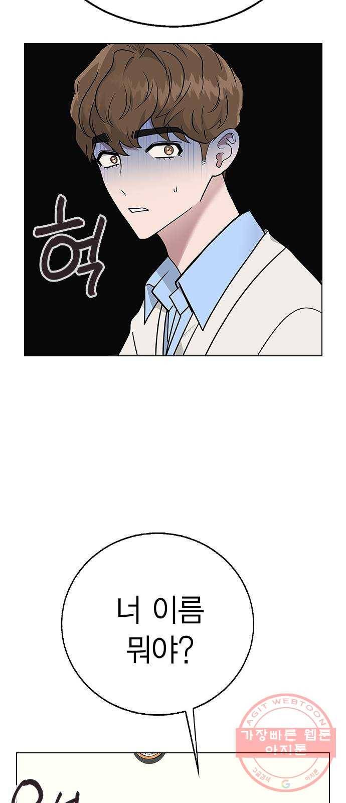 헤어지면 죽음 09. 살기 위한 또 다른 방법 46