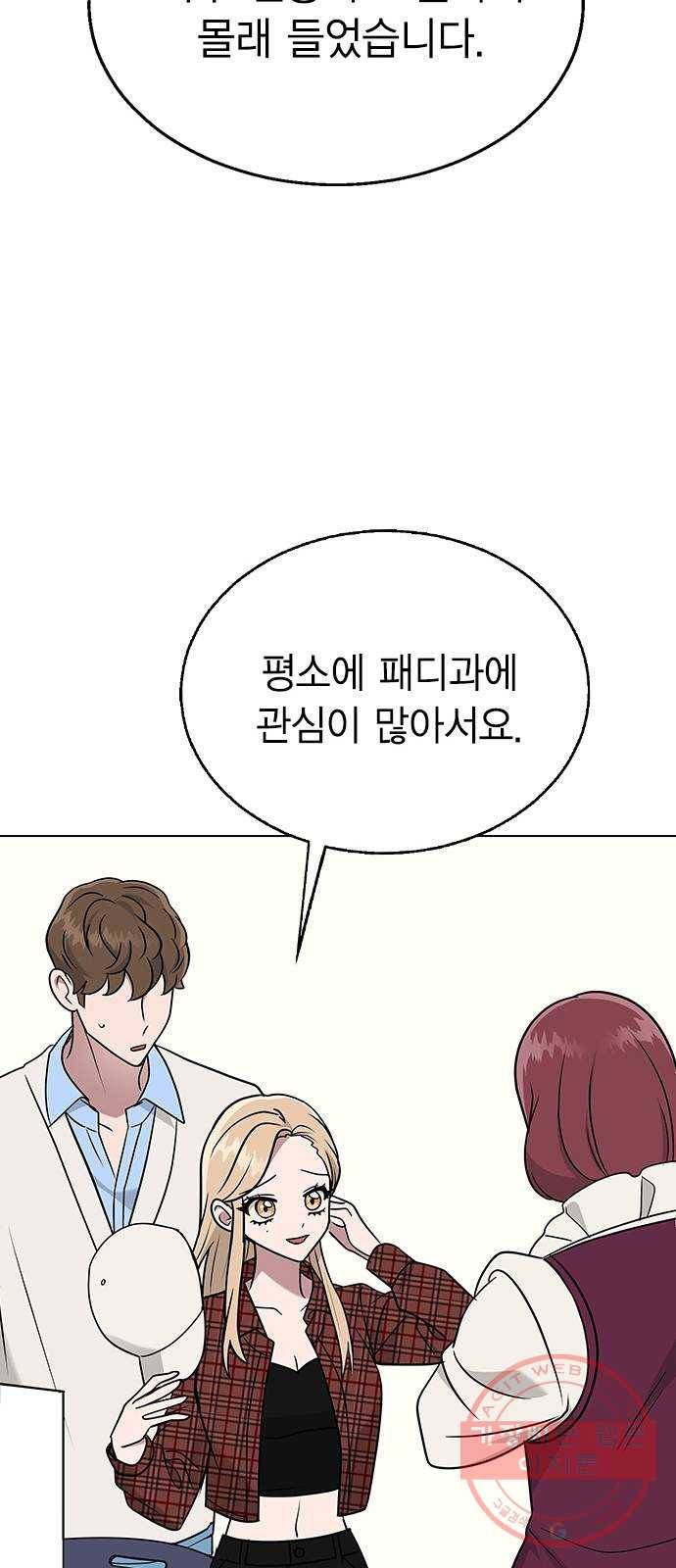 헤어지면 죽음 09. 살기 위한 또 다른 방법 53