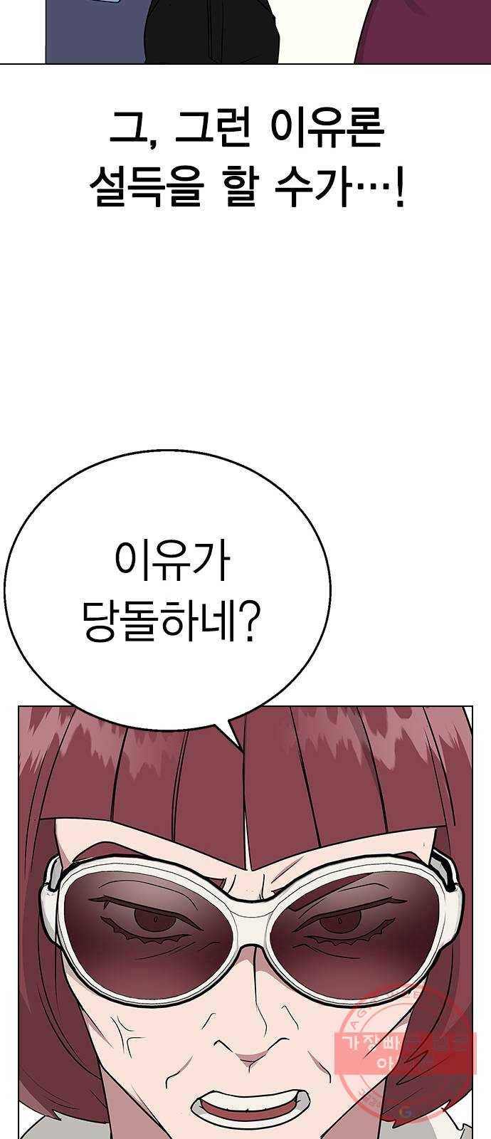 헤어지면 죽음 09. 살기 위한 또 다른 방법 54
