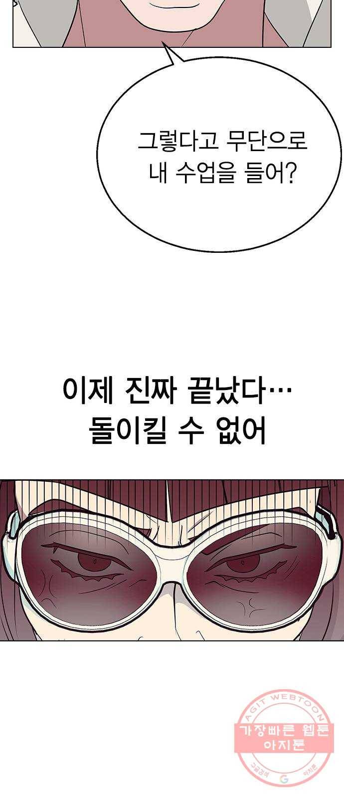 헤어지면 죽음 09. 살기 위한 또 다른 방법 55