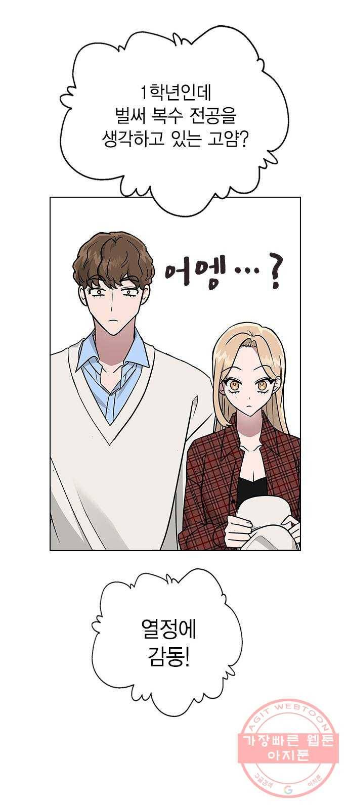 헤어지면 죽음 09. 살기 위한 또 다른 방법 57
