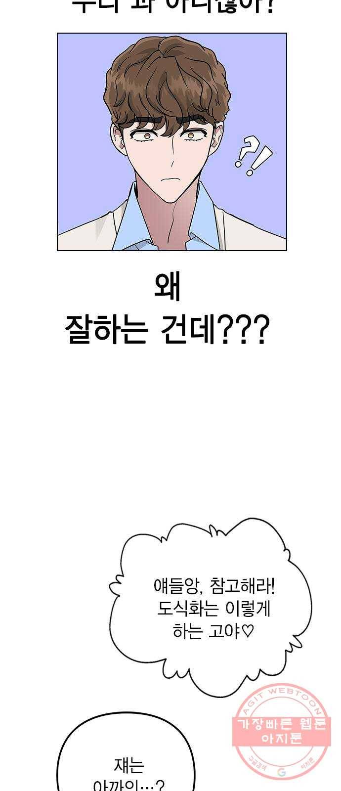 헤어지면 죽음 09. 살기 위한 또 다른 방법 59