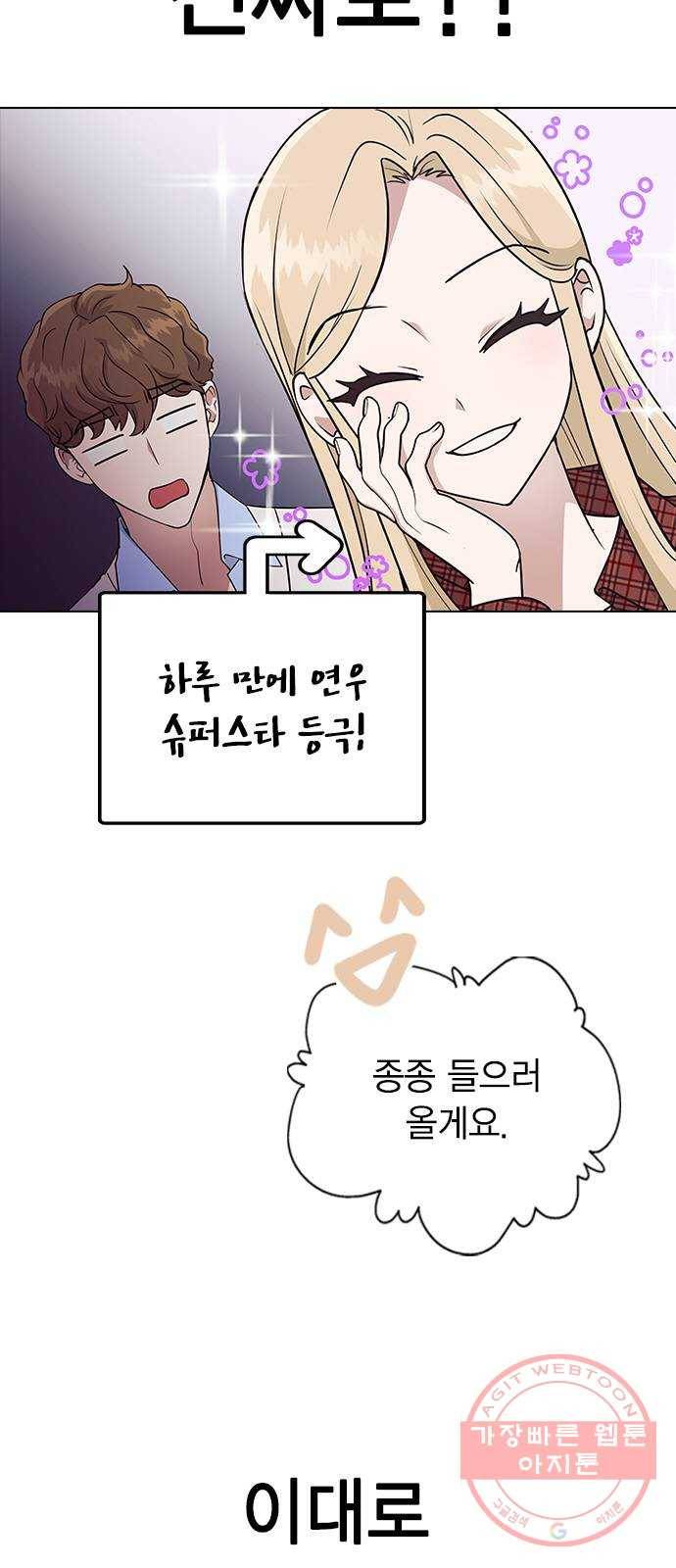 헤어지면 죽음 09. 살기 위한 또 다른 방법 62