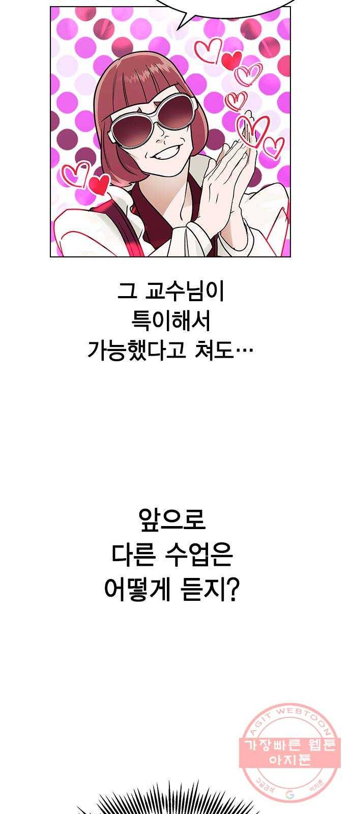 헤어지면 죽음 09. 살기 위한 또 다른 방법 65