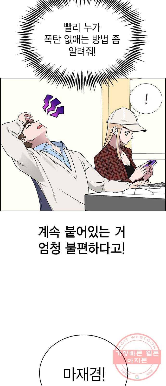 헤어지면 죽음 09. 살기 위한 또 다른 방법 66