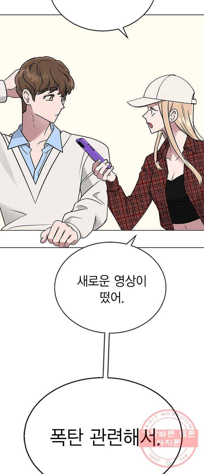 헤어지면 죽음 09. 살기 위한 또 다른 방법 67