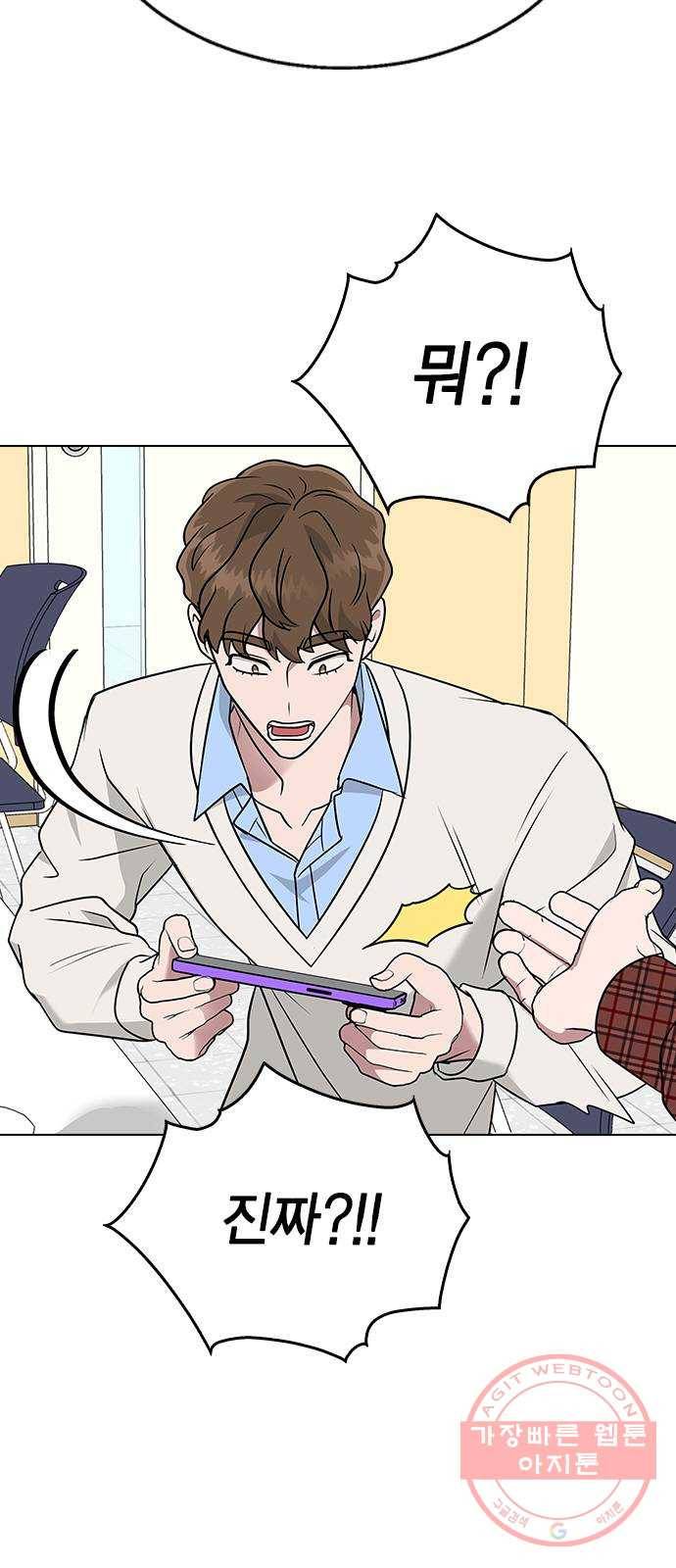 헤어지면 죽음 09. 살기 위한 또 다른 방법 68