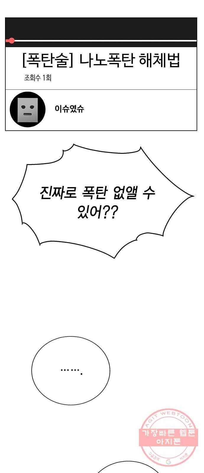 헤어지면 죽음 09. 살기 위한 또 다른 방법 69