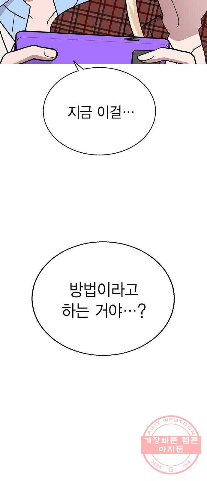 헤어지면 죽음 09. 살기 위한 또 다른 방법 71