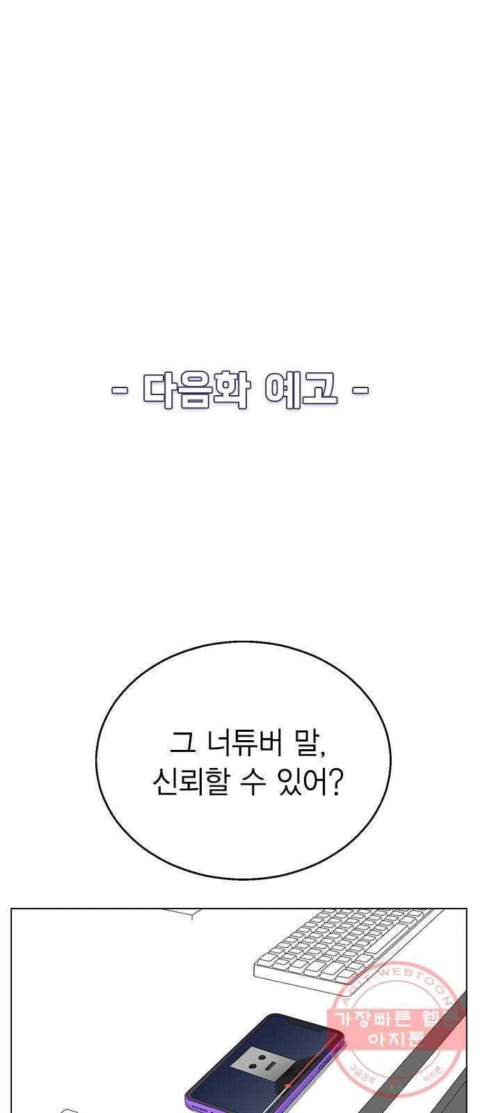 헤어지면 죽음 09. 살기 위한 또 다른 방법 72