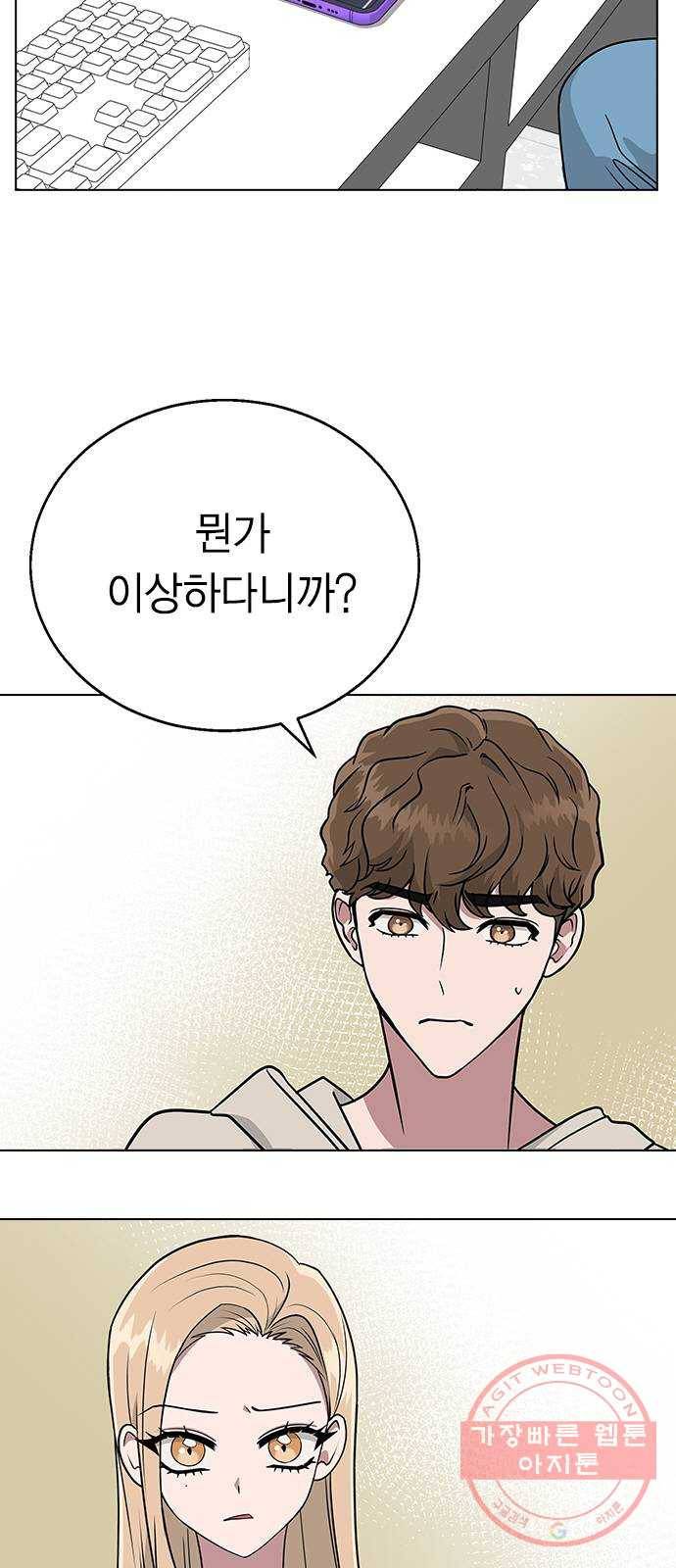 헤어지면 죽음 09. 살기 위한 또 다른 방법 73
