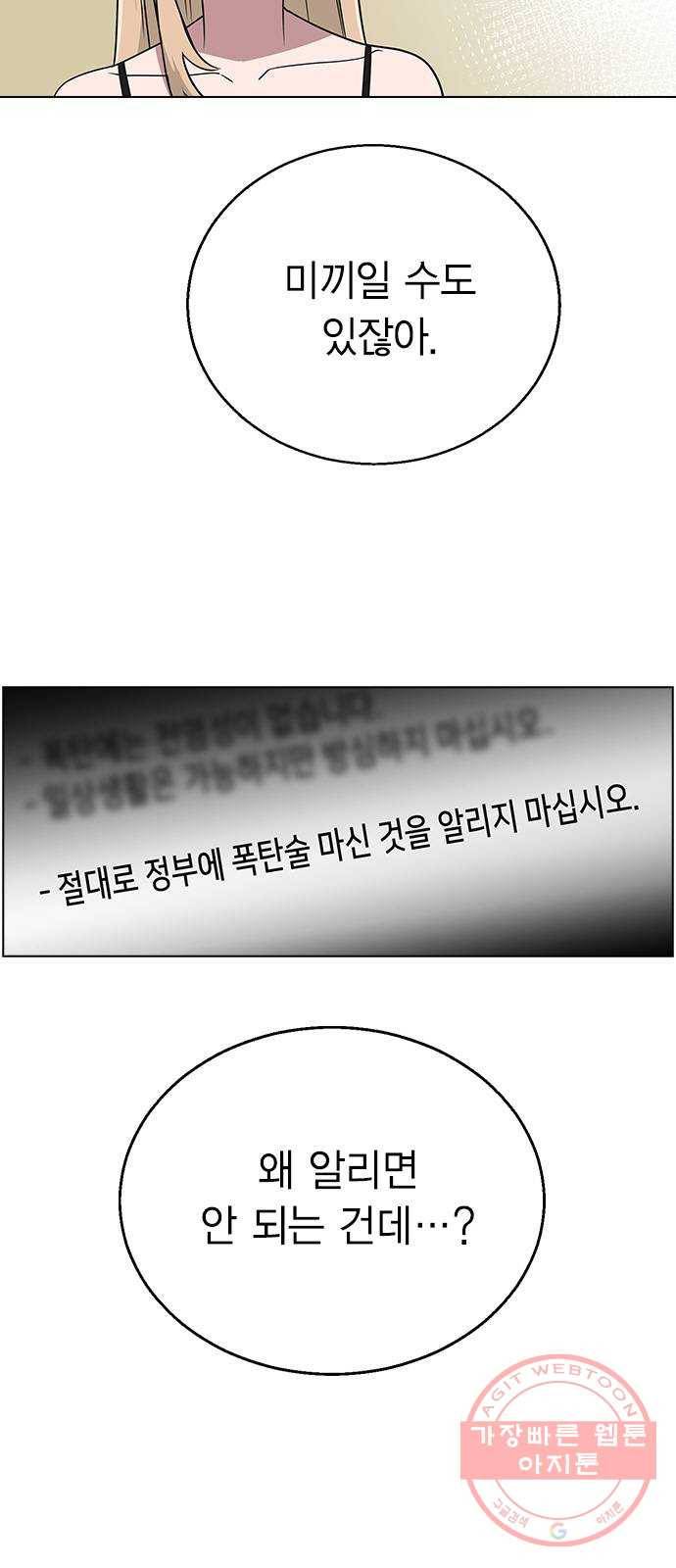 헤어지면 죽음 09. 살기 위한 또 다른 방법 74