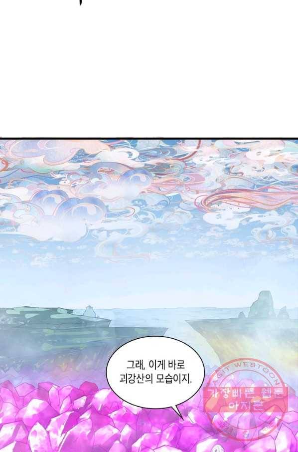 수련만 삼천년 215화 3