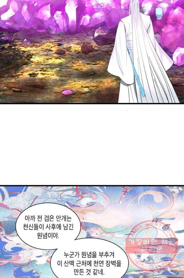 수련만 삼천년 215화 4