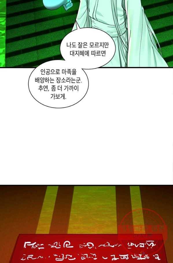 수련만 삼천년 215화 10