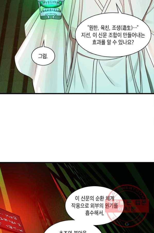 수련만 삼천년 215화 12